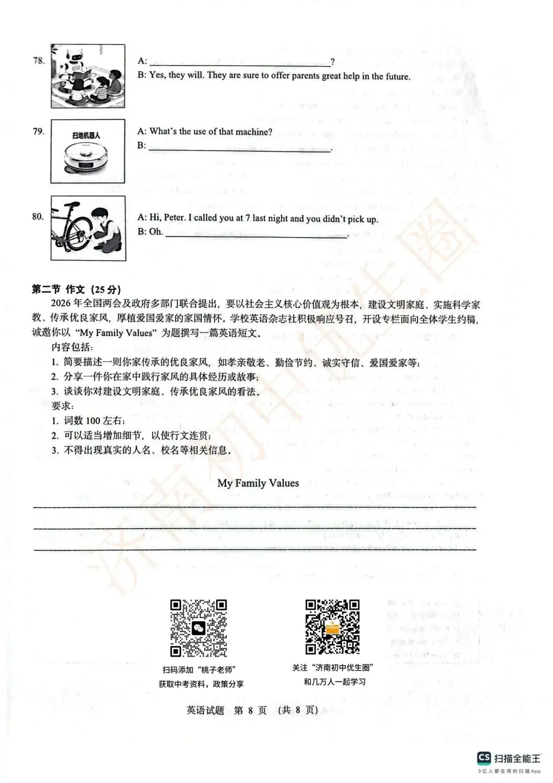 2026.4 历下区二模5科真题领取! 第38张