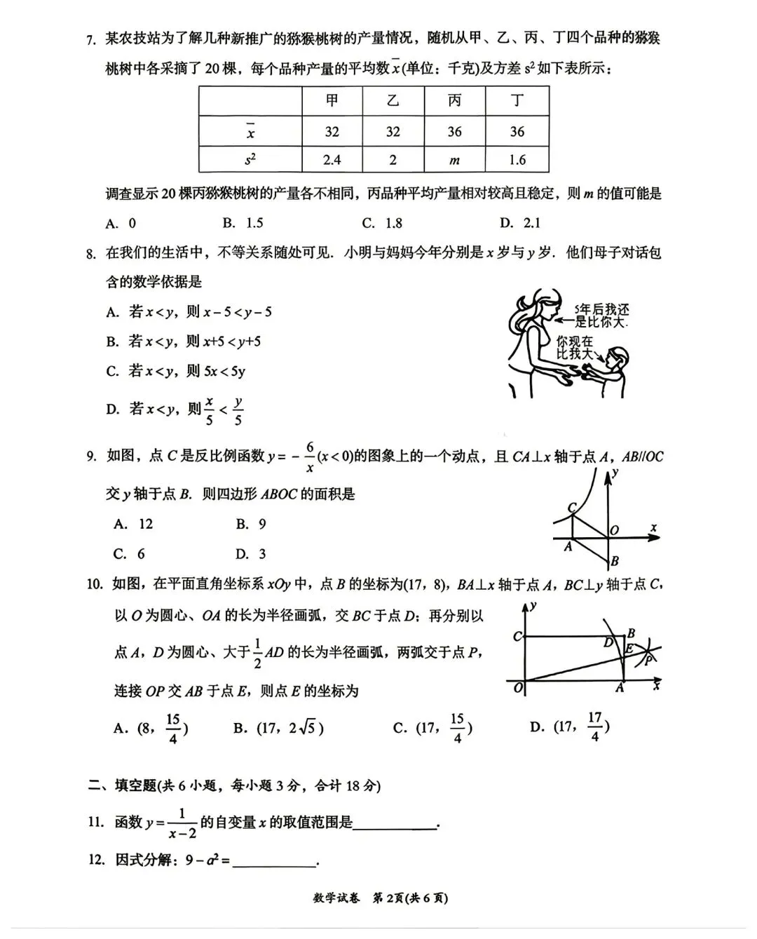 2026年湖南省岳阳市中考数学一模试卷 第2张