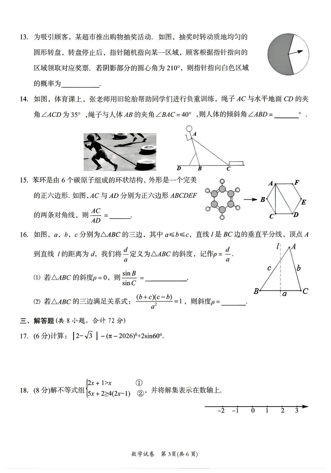 2026年湖南省岳阳市中考数学一模试卷 第3张