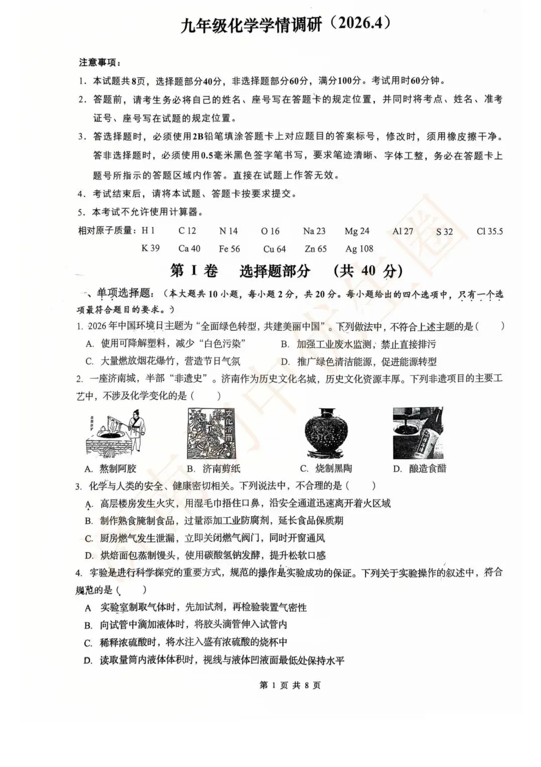 2026.4 历下区二模5科真题领取! 第40张