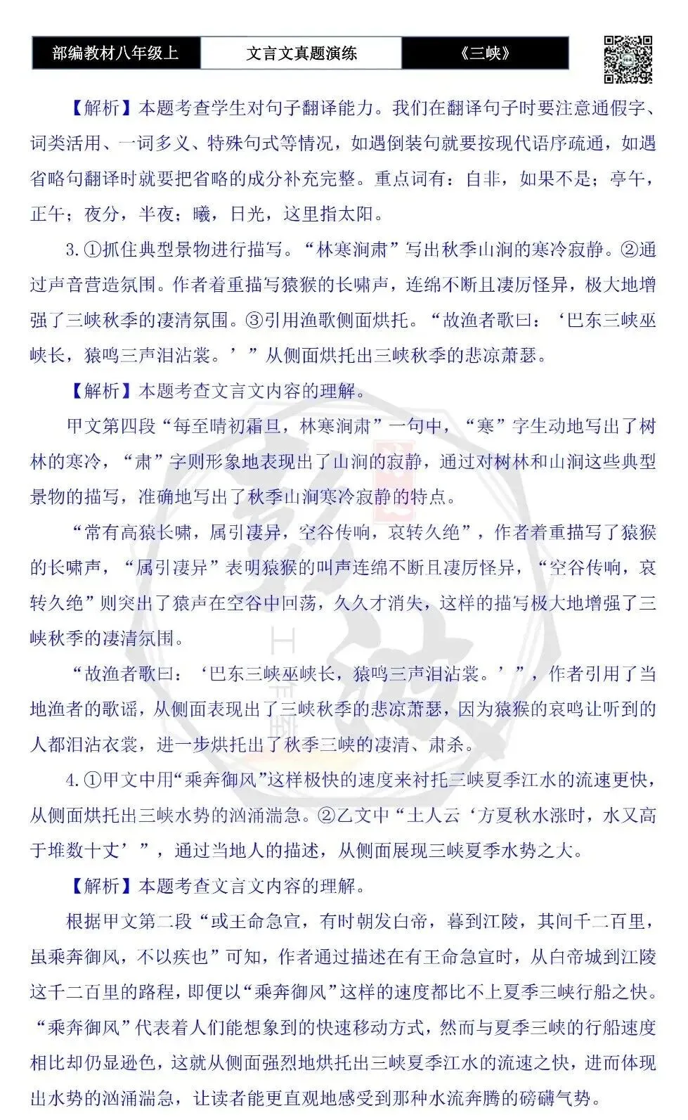 【古诗文真题演练复习】八年级上-01《三峡》思维导图+对比阅读(20套)(5元) 第56张