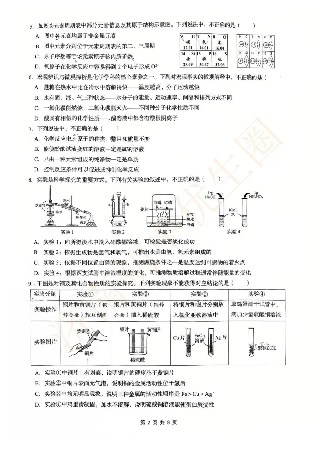 2026.4 历下区二模5科真题领取! 第41张