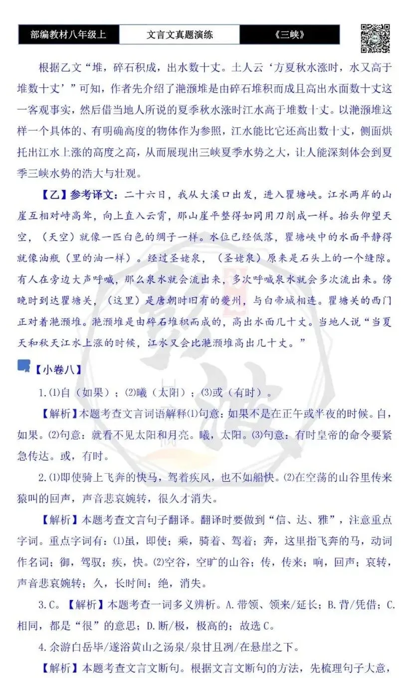 【古诗文真题演练复习】八年级上-01《三峡》思维导图+对比阅读(20套)(5元) 第57张