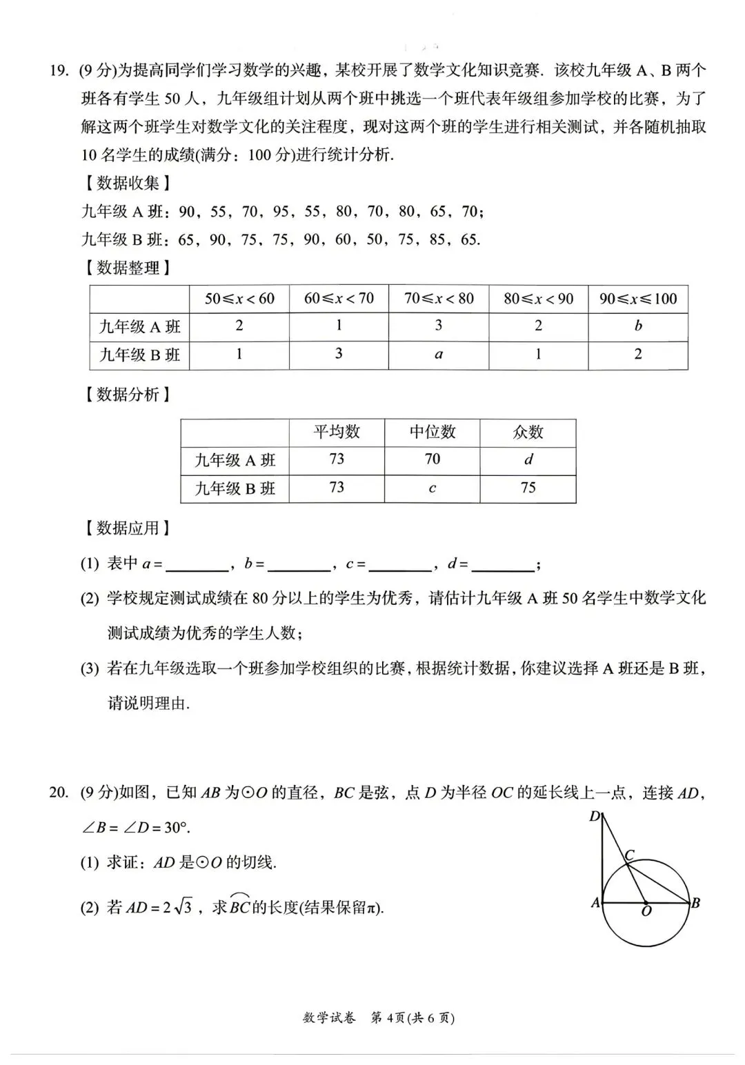 2026年湖南省岳阳市中考数学一模试卷 第4张