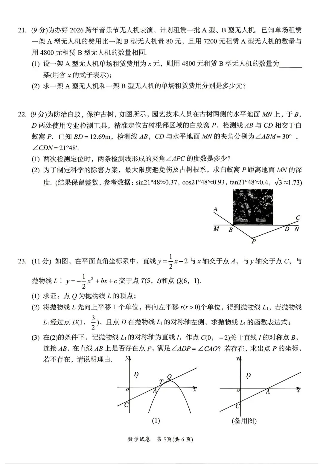 2026年湖南省岳阳市中考数学一模试卷 第5张