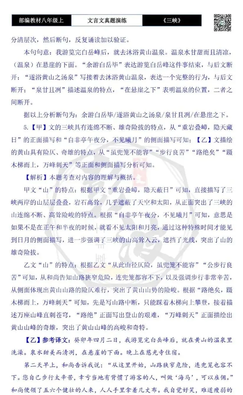 【古诗文真题演练复习】八年级上-01《三峡》思维导图+对比阅读(20套)(5元) 第58张
