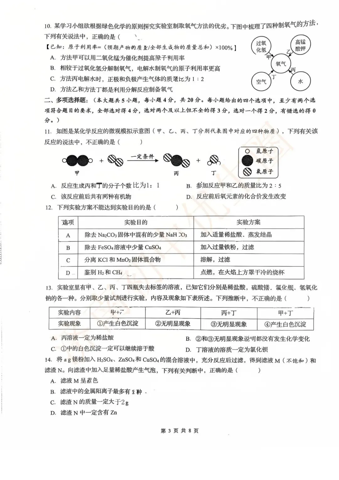 2026.4 历下区二模5科真题领取! 第42张
