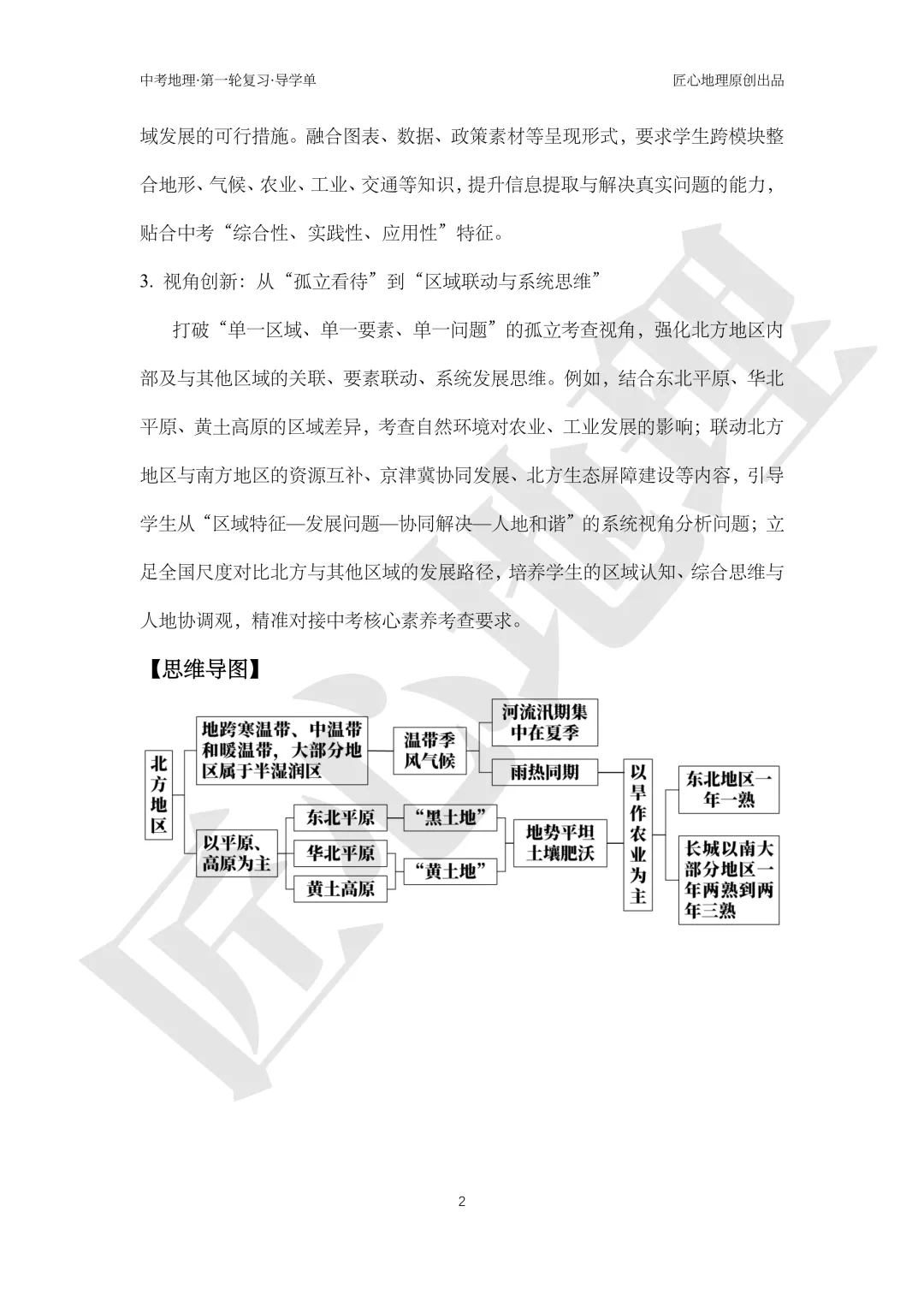 新教材 | 中考一轮复习·北方地区自然特征与农业(课件+导学单+练习题) 第7张