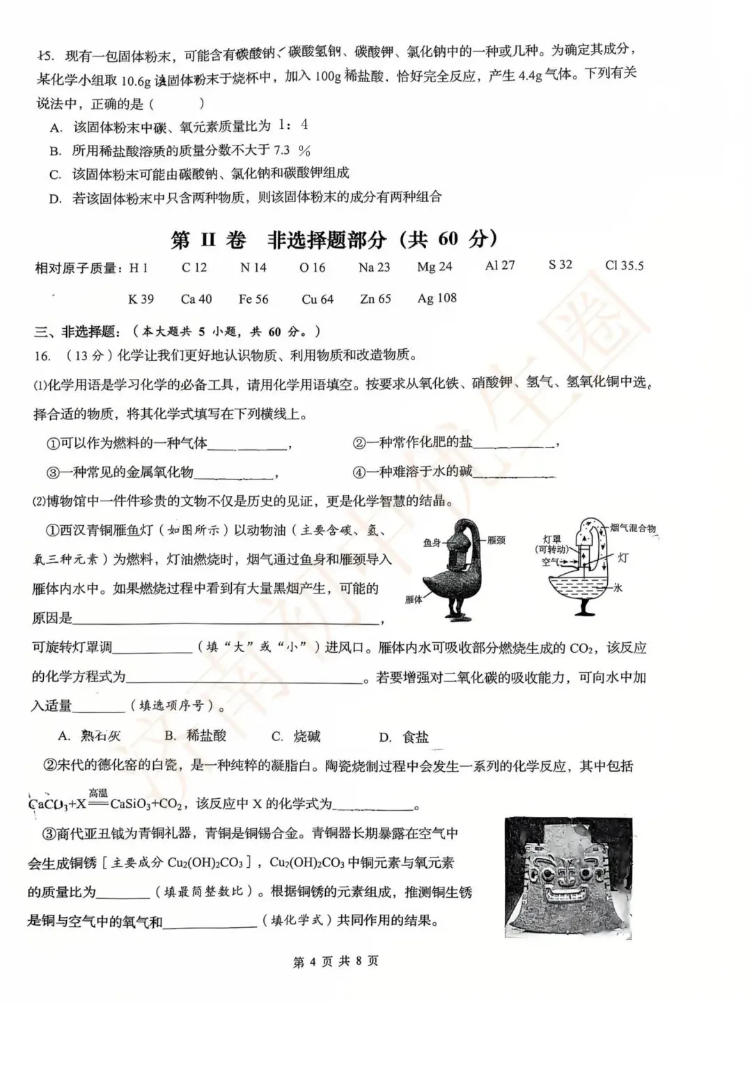 2026.4 历下区二模5科真题领取! 第43张