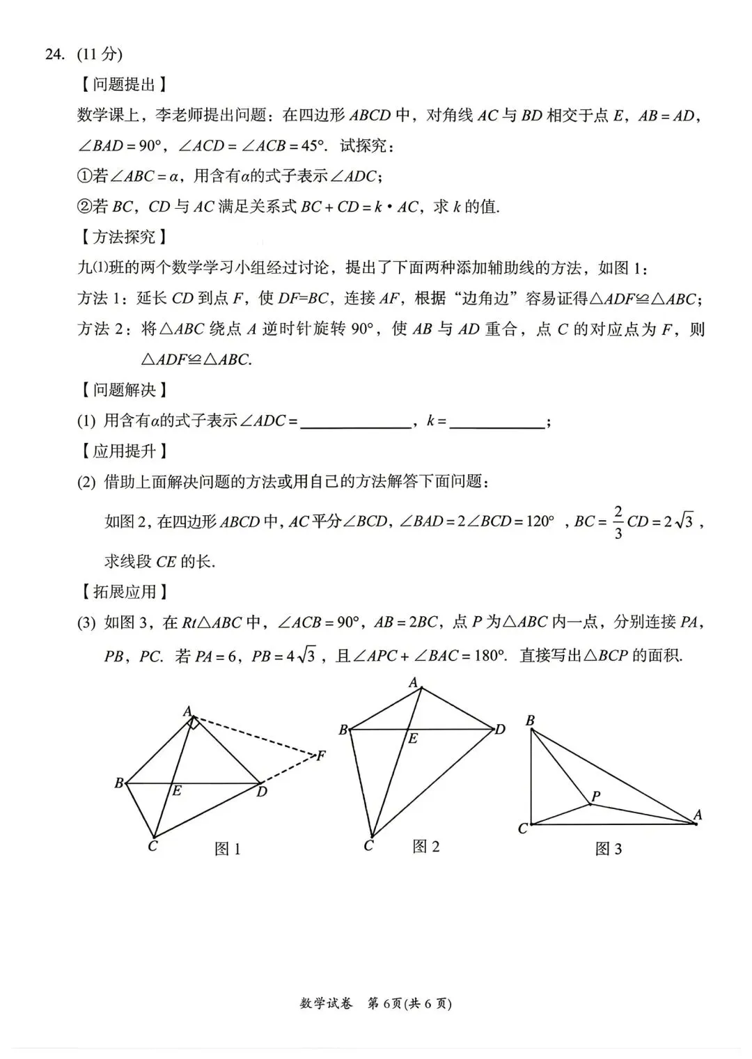 2026年湖南省岳阳市中考数学一模试卷 第6张