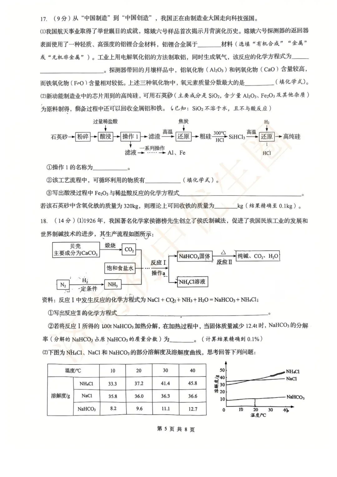 2026.4 历下区二模5科真题领取! 第44张