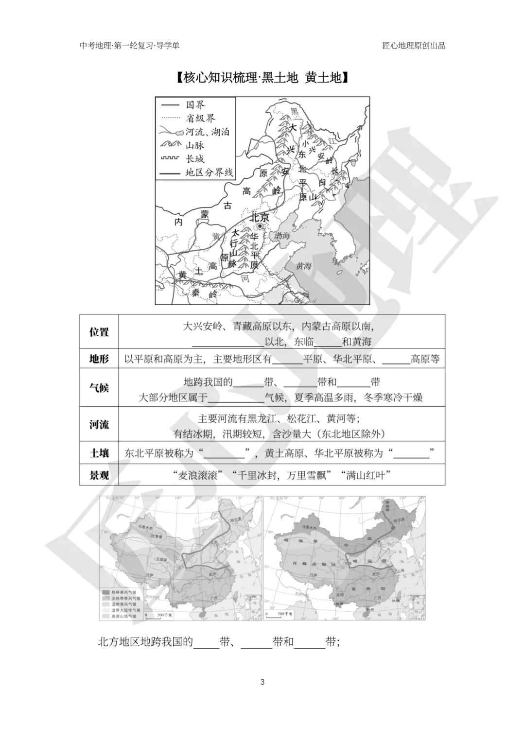 新教材 | 中考一轮复习·北方地区自然特征与农业(课件+导学单+练习题) 第8张