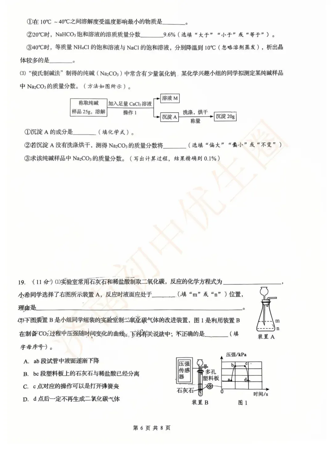 2026.4 历下区二模5科真题领取! 第45张