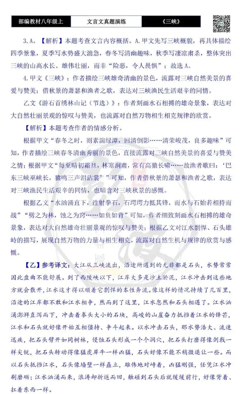 【古诗文真题演练复习】八年级上-01《三峡》思维导图+对比阅读(20套)(5元) 第60张
