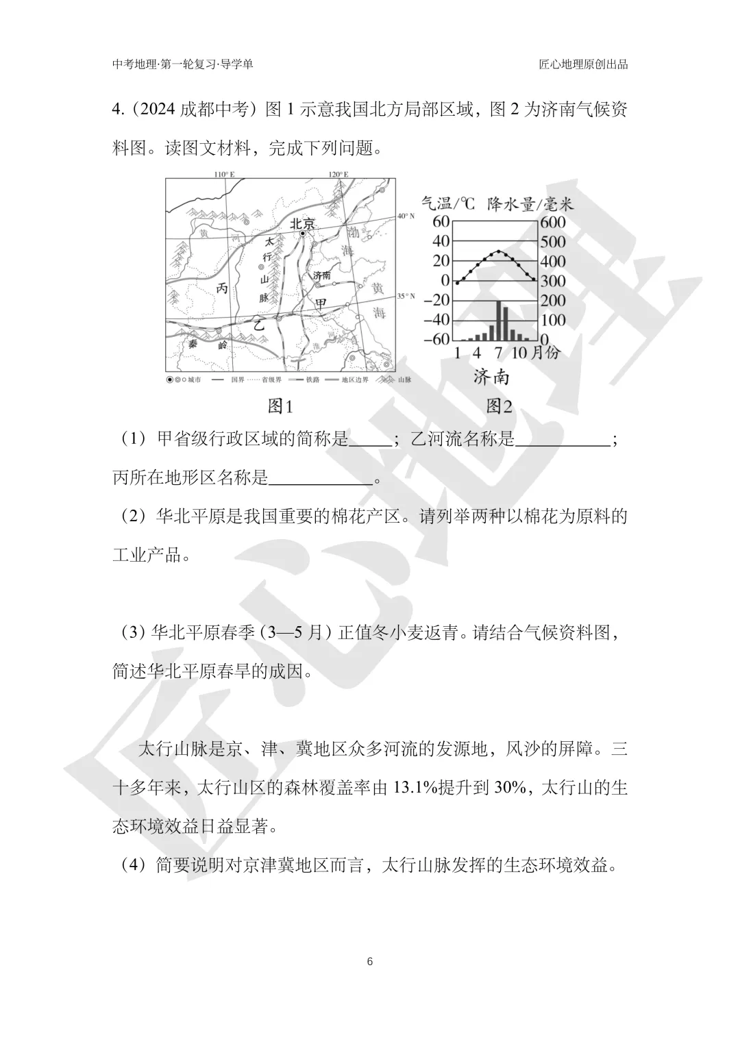 新教材 | 中考一轮复习·北方地区自然特征与农业(课件+导学单+练习题) 第11张