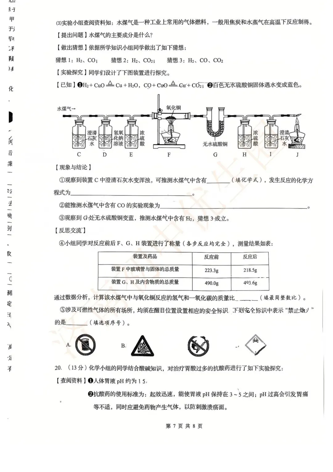 2026.4 历下区二模5科真题领取! 第46张