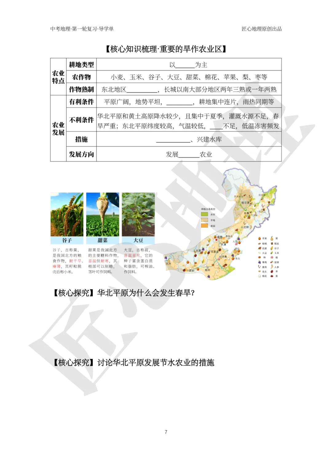 新教材 | 中考一轮复习·北方地区自然特征与农业(课件+导学单+练习题) 第12张