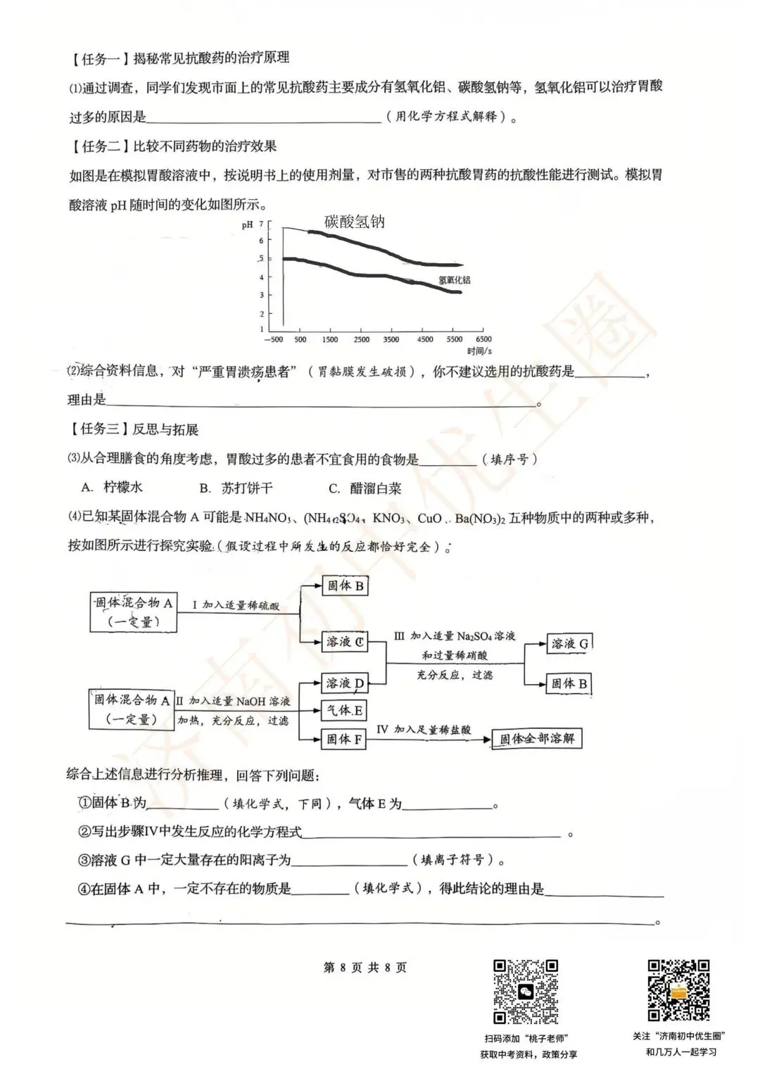 2026.4 历下区二模5科真题领取! 第47张