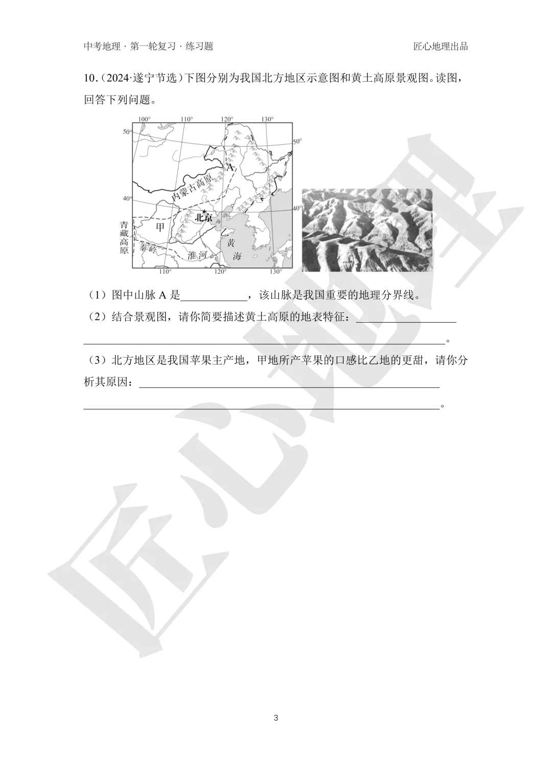 新教材 | 中考一轮复习·北方地区自然特征与农业(课件+导学单+练习题) 第16张