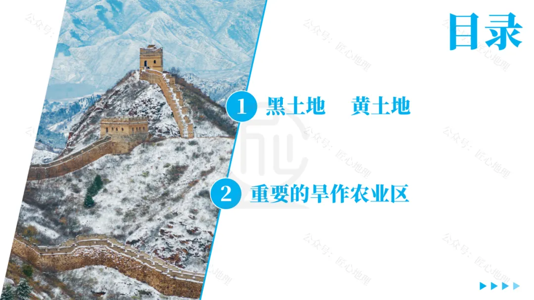 新教材 | 中考一轮复习·北方地区自然特征与农业(课件+导学单+练习题) 第18张
