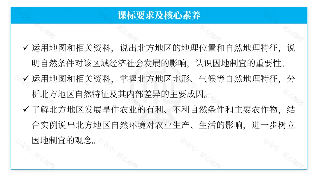 新教材 | 中考一轮复习·北方地区自然特征与农业(课件+导学单+练习题) 第19张