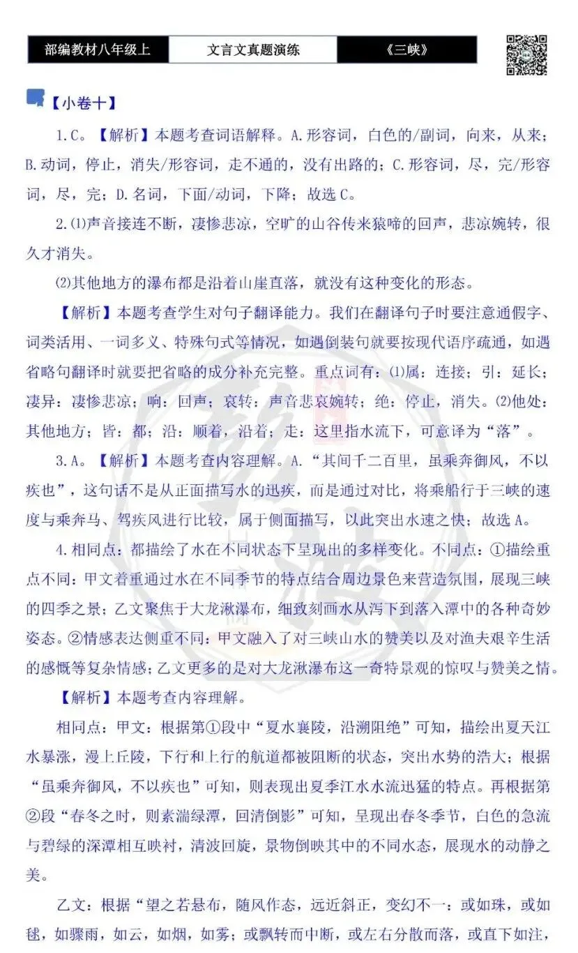 【古诗文真题演练复习】八年级上-01《三峡》思维导图+对比阅读(20套)(5元) 第61张