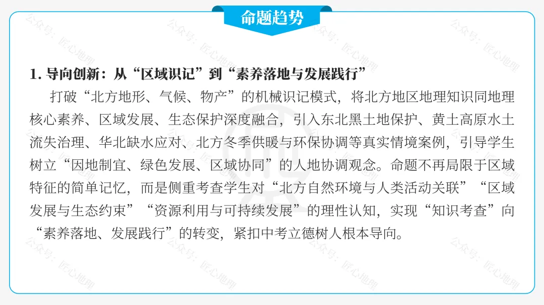 新教材 | 中考一轮复习·北方地区自然特征与农业(课件+导学单+练习题) 第20张