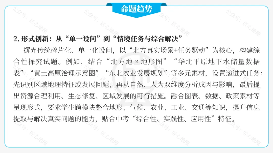 新教材 | 中考一轮复习·北方地区自然特征与农业(课件+导学单+练习题) 第21张
