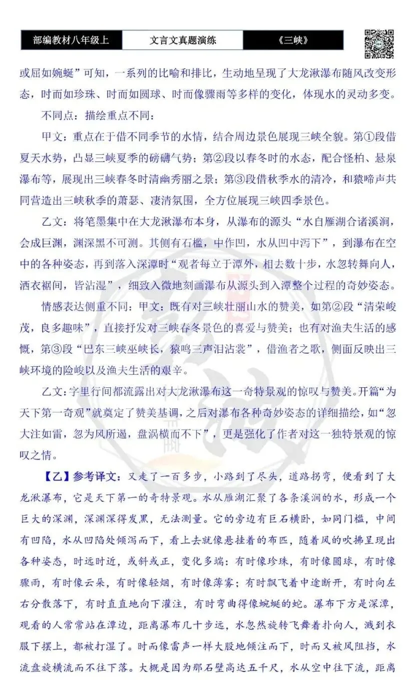 【古诗文真题演练复习】八年级上-01《三峡》思维导图+对比阅读(20套)(5元) 第62张
