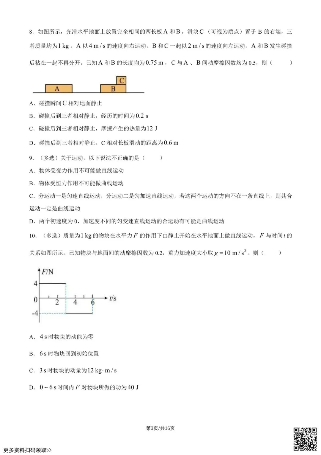 2026北京八十中高一4月月考物理试卷(选考A)(含答案) 第3张