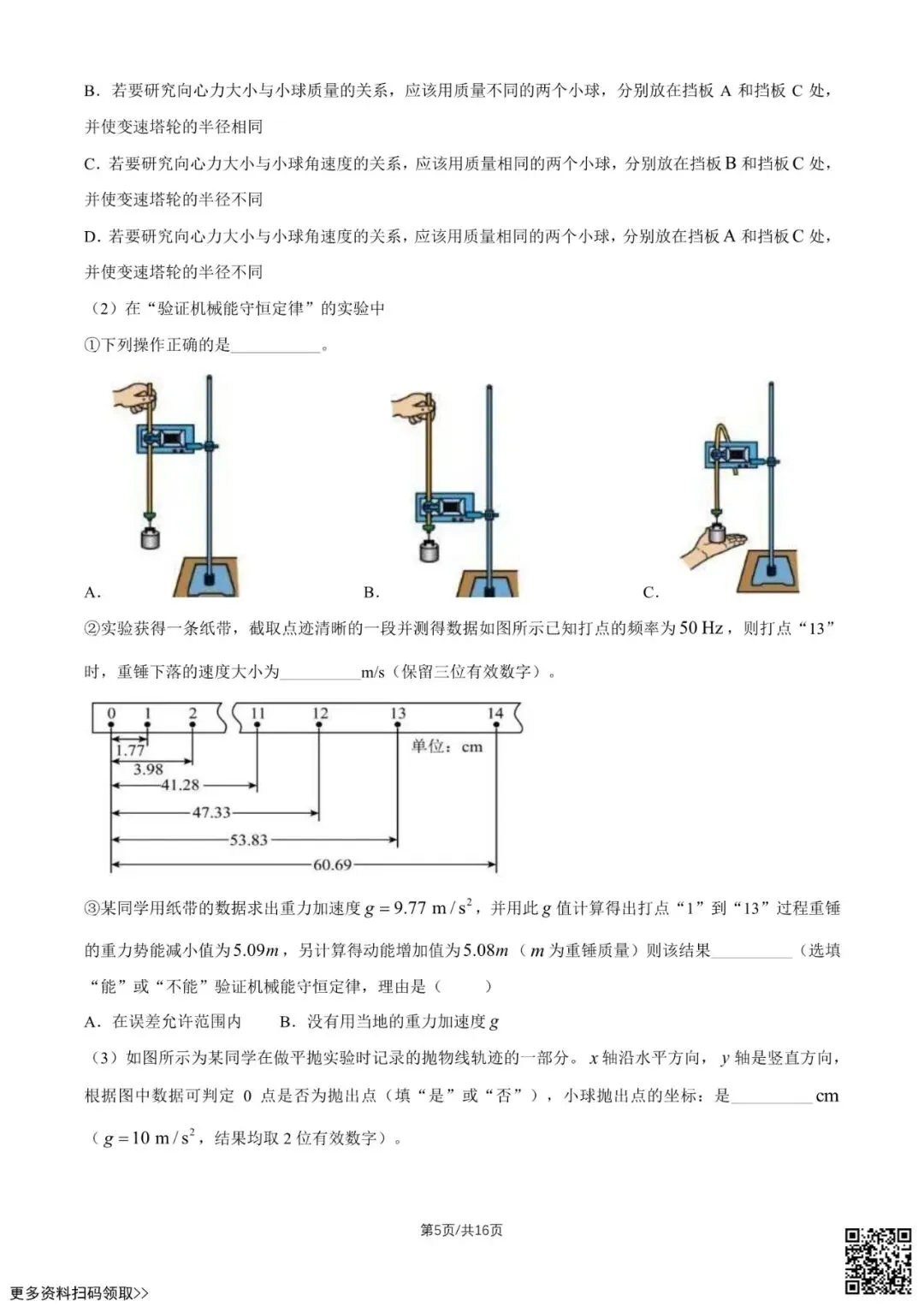 2026北京八十中高一4月月考物理试卷(选考A)(含答案) 第5张