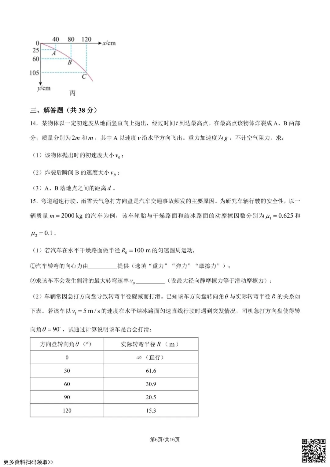 2026北京八十中高一4月月考物理试卷(选考A)(含答案) 第6张
