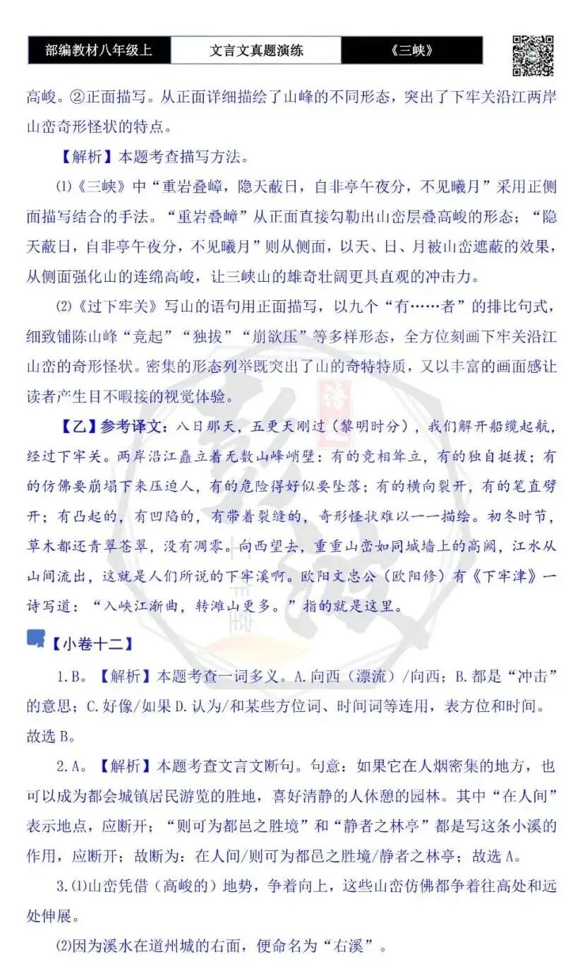 【古诗文真题演练复习】八年级上-01《三峡》思维导图+对比阅读(20套)(5元) 第64张
