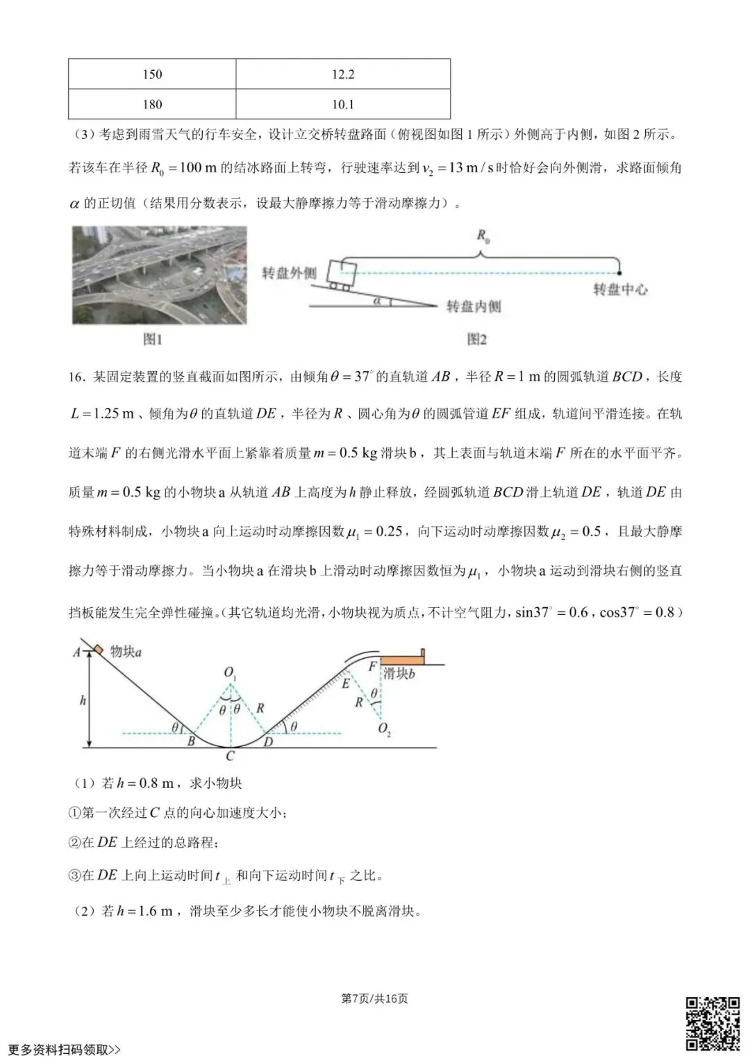 2026北京八十中高一4月月考物理试卷(选考A)(含答案) 第7张