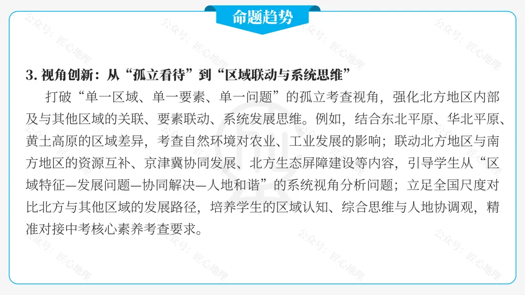 新教材 | 中考一轮复习·北方地区自然特征与农业(课件+导学单+练习题) 第22张