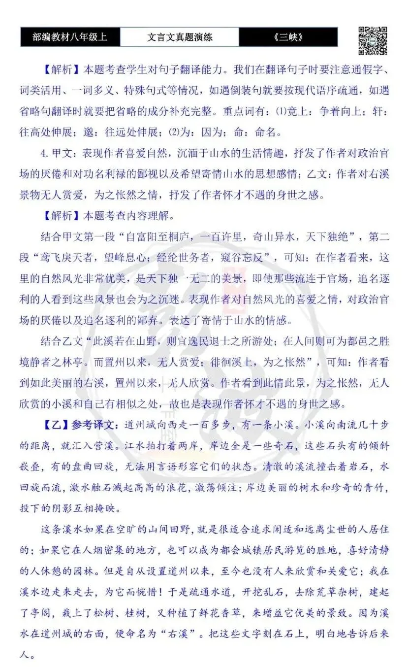 【古诗文真题演练复习】八年级上-01《三峡》思维导图+对比阅读(20套)(5元) 第65张