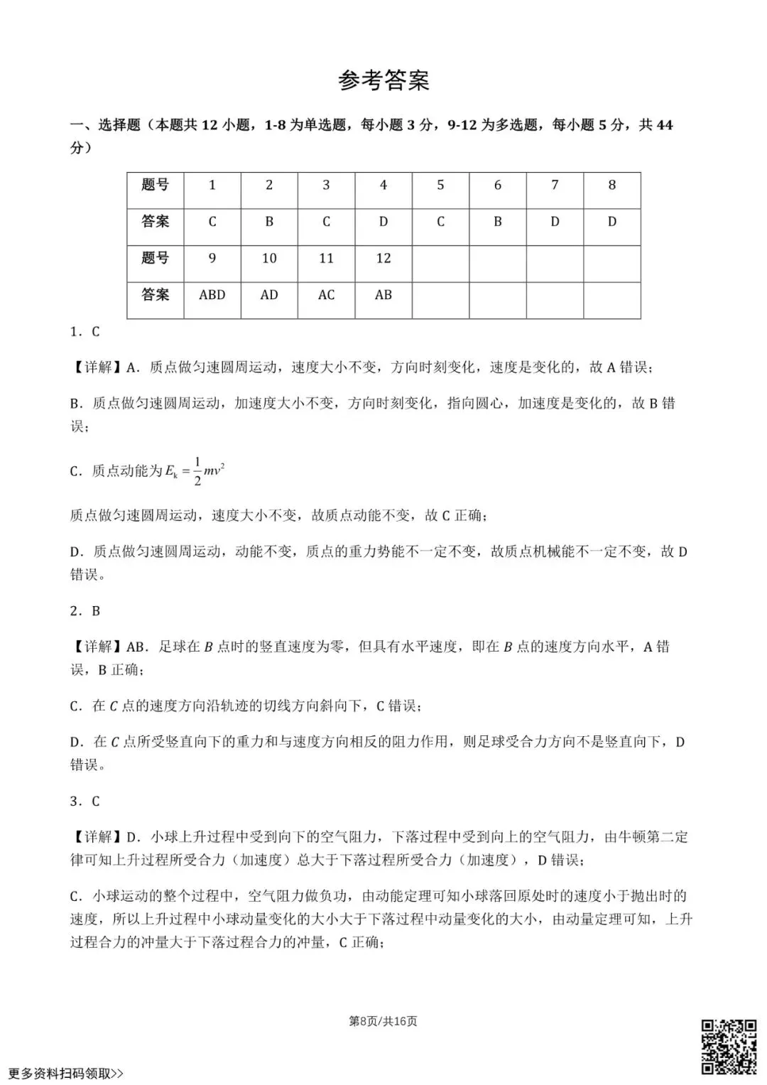 2026北京八十中高一4月月考物理试卷(选考A)(含答案) 第8张