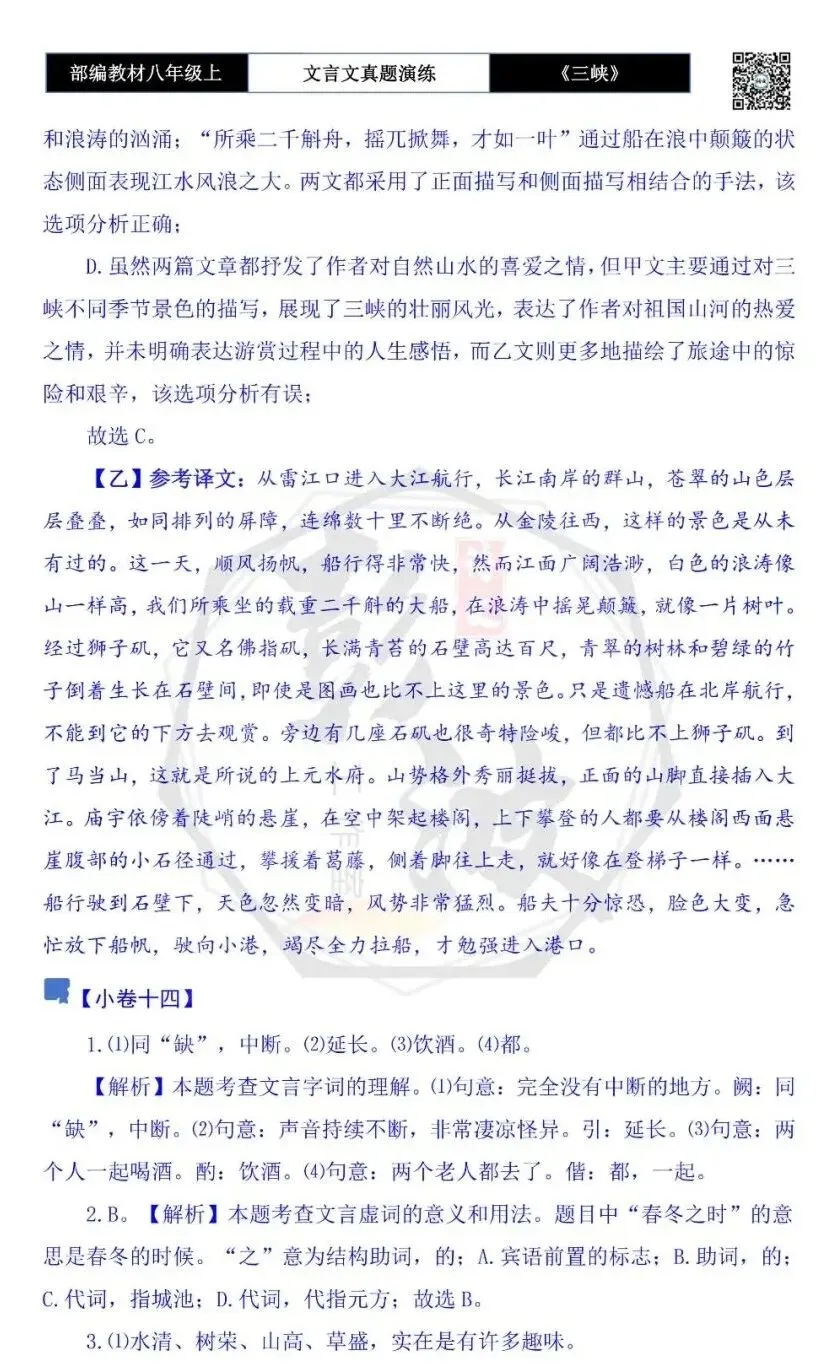 【古诗文真题演练复习】八年级上-01《三峡》思维导图+对比阅读(20套)(5元) 第67张