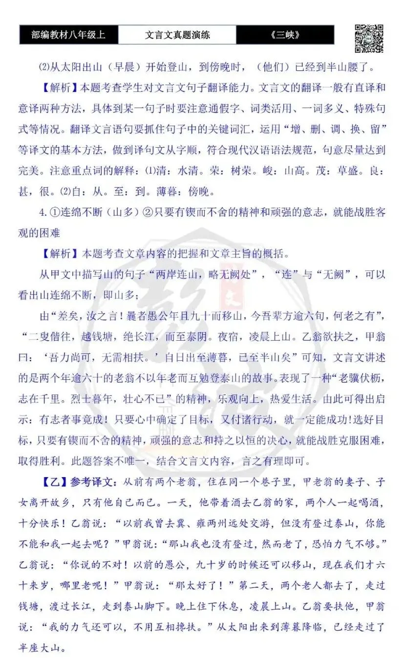 【古诗文真题演练复习】八年级上-01《三峡》思维导图+对比阅读(20套)(5元) 第68张