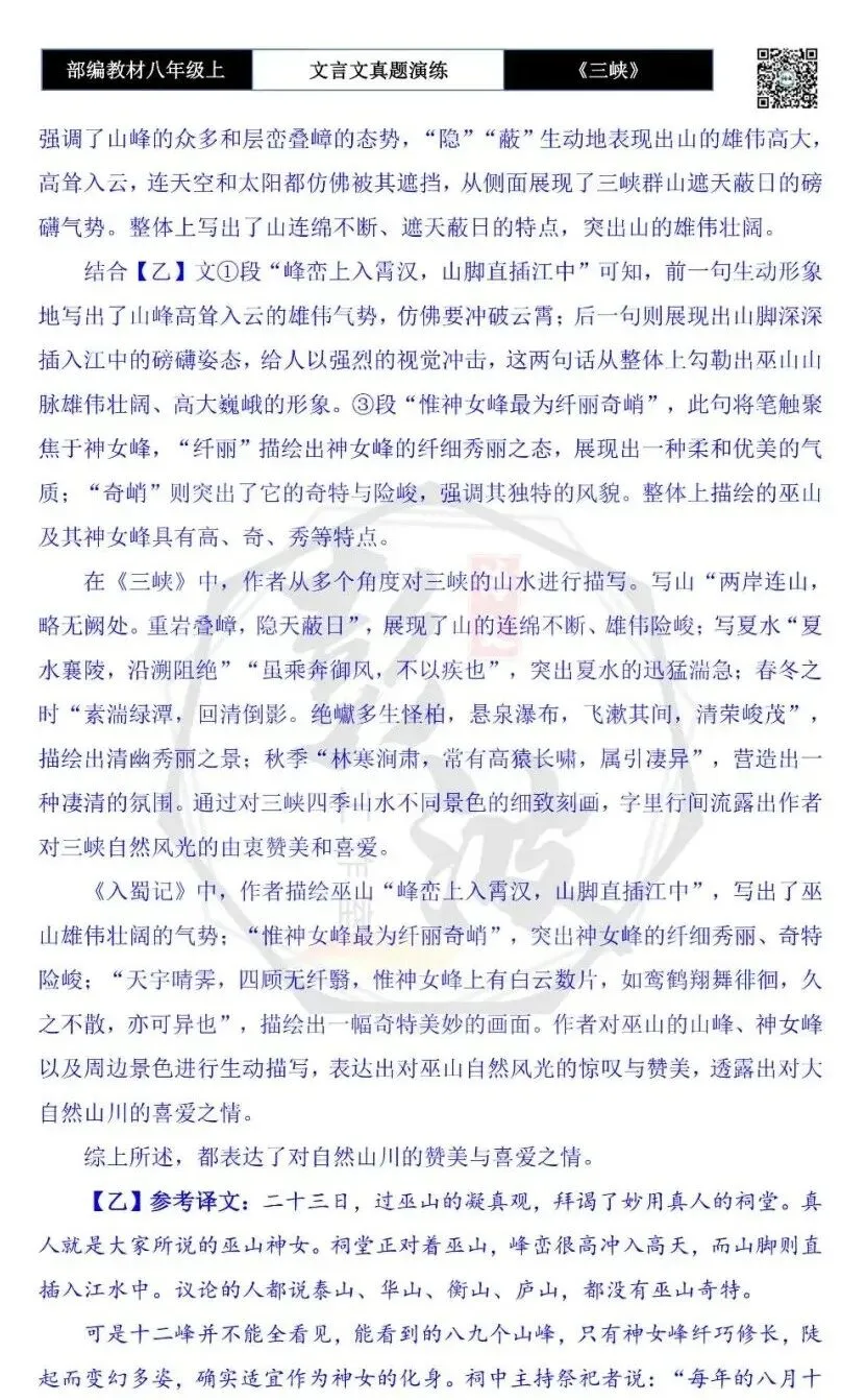 【古诗文真题演练复习】八年级上-01《三峡》思维导图+对比阅读(20套)(5元) 第70张