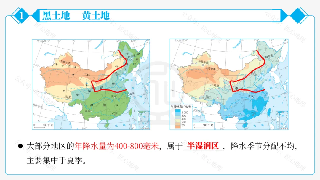 新教材 | 中考一轮复习·北方地区自然特征与农业(课件+导学单+练习题) 第28张