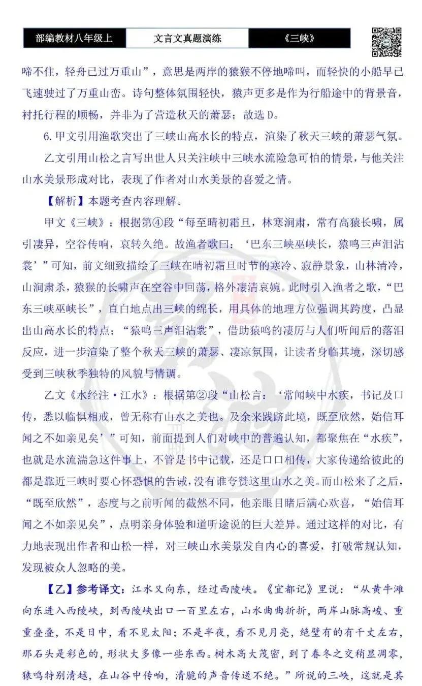 【古诗文真题演练复习】八年级上-01《三峡》思维导图+对比阅读(20套)(5元) 第73张