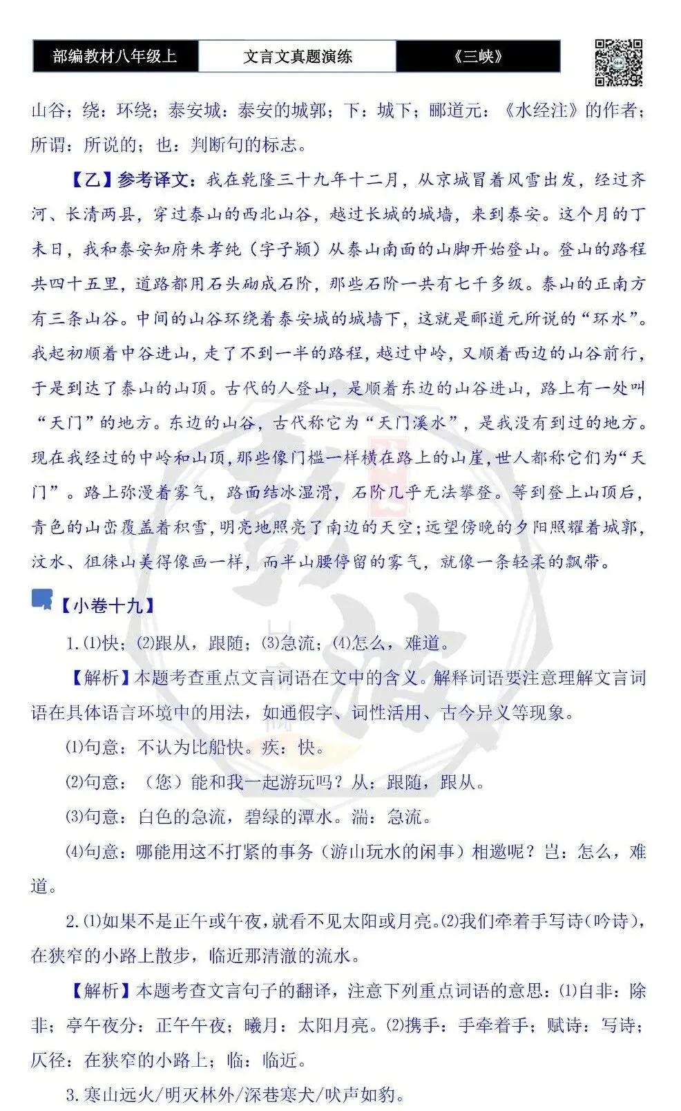 【古诗文真题演练复习】八年级上-01《三峡》思维导图+对比阅读(20套)(5元) 第75张