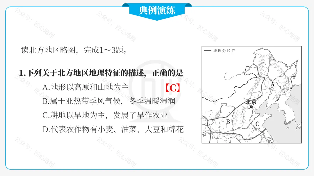 新教材 | 中考一轮复习·北方地区自然特征与农业(课件+导学单+练习题) 第34张