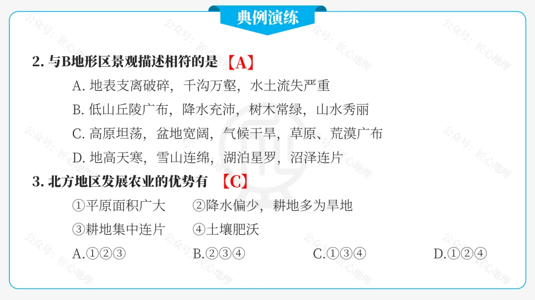 新教材 | 中考一轮复习·北方地区自然特征与农业(课件+导学单+练习题) 第35张