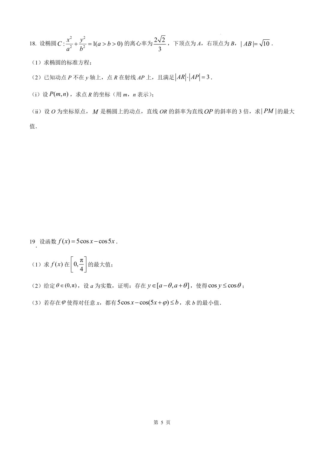 2025年高考全国一卷数学真题 第9张