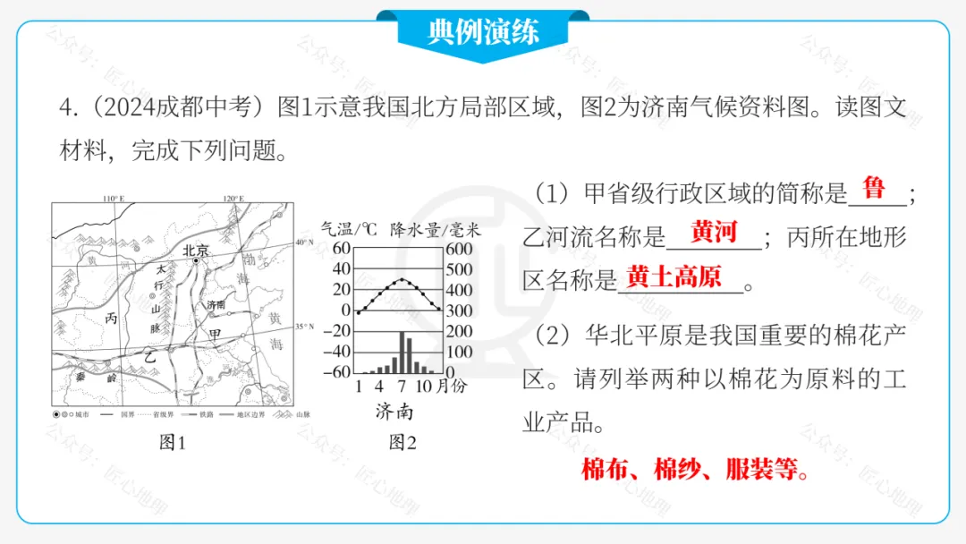 新教材 | 中考一轮复习·北方地区自然特征与农业(课件+导学单+练习题) 第36张