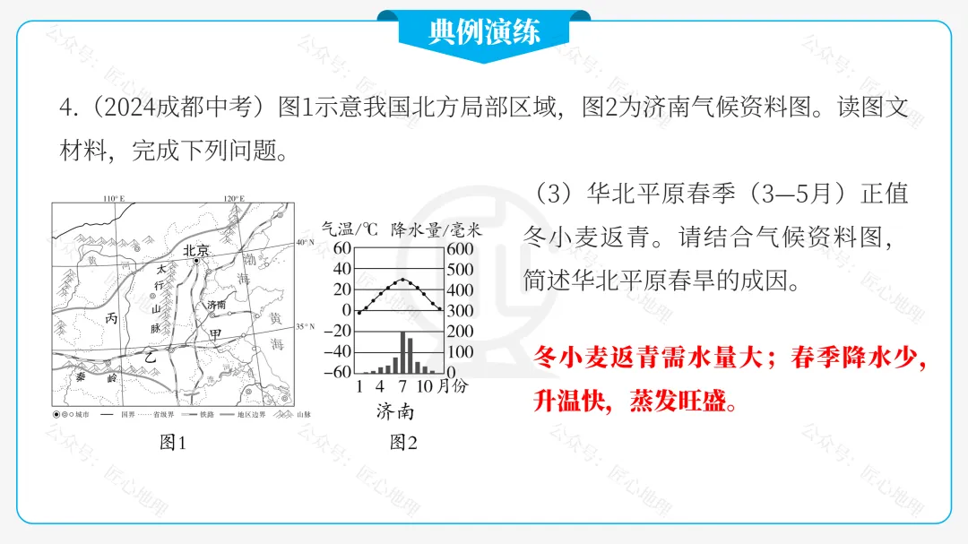 新教材 | 中考一轮复习·北方地区自然特征与农业(课件+导学单+练习题) 第37张