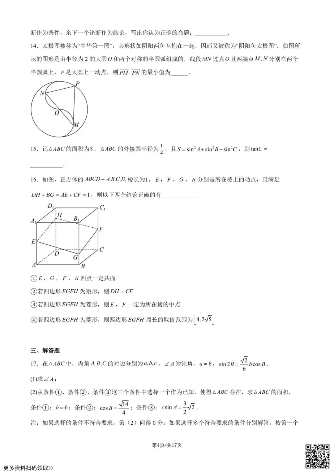 2026北京陈经纶中学高一4月月考数学试卷(贯通)(含答案) 第4张