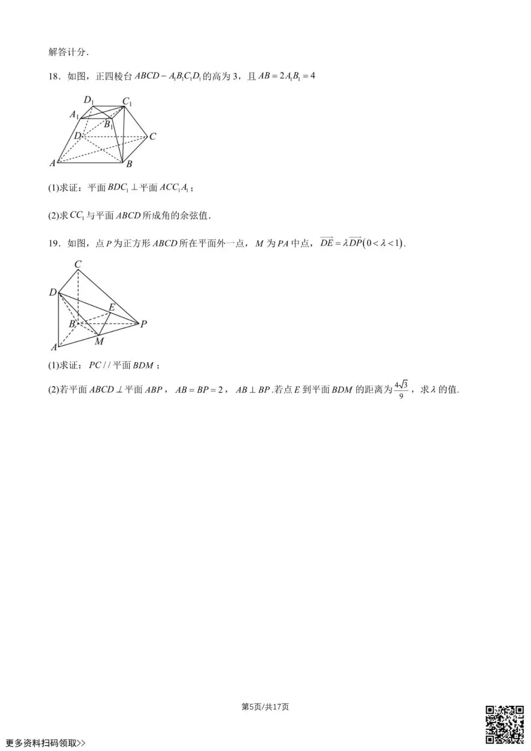 2026北京陈经纶中学高一4月月考数学试卷(贯通)(含答案) 第5张